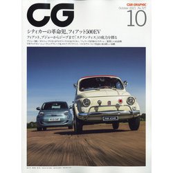 CG (カーグラフィック) 2021年 10月号 [雑誌]