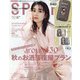 SPRiNG (スプリング) 2021年 10月号 [雑誌]