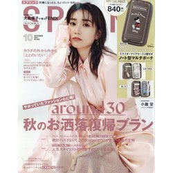 SPRiNG (スプリング) 2021年 10月号 [雑誌]
