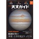 天文ガイド 2021年 10月号 [雑誌]
