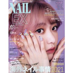 NAIL EX 2021年 10月号 [雑誌]