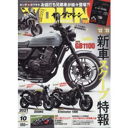 young Machine (ヤングマシン) 2021年 10月号 [雑誌]