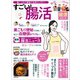 健康 2021年 10月号 [雑誌]