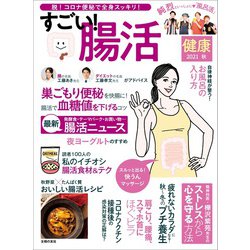健康 2021年 10月号 [雑誌]
