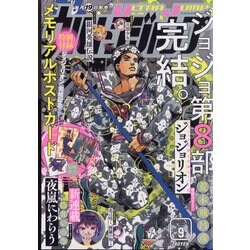 ヨドバシ Com ウルトラジャンプ 21年 09月号 雑誌 通販 全品無料配達