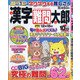 漢字難問太郎 2021年 10月号 [雑誌]