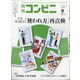 コンビニ 2021年 09月号 [雑誌]