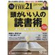 THE 21 (ざ・にじゅういち) 2021年 10月号 [雑誌]