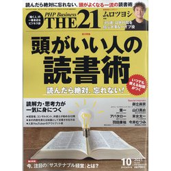 THE 21 (ざ・にじゅういち) 2021年 10月号 [雑誌]