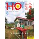 HO(ほ) 2021年 10月号 [雑誌]