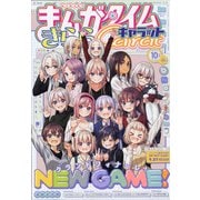 まんがタイムきらら Carat (キャラット) 2021年 10月号 [雑誌]