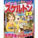 レディーススケルトンSP 2021年 10月号 [雑誌]