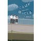 そらのことばが降ってくる―保健室の俳句会(teens' best selections) [単行本]