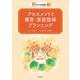 アセスメントと養育・家庭復帰プランニング(シリーズみんなで育てる家庭養護―里親・ファミリーホーム・養子縁組〈3〉) [全集叢書]