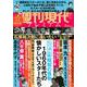 週刊現代別冊　週刊現代プレミアム　2021Vol．2　ビジュアル版　昭和の怪物　1960年代の懐かしいスターたち(講談社　MOOK) [ムックその他]