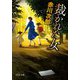 裁かれた女(中公文庫) [文庫]