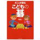 大人が読むこどもの碁 [単行本]