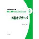 外乱オブザーバ(計測・制御セレクションシリーズ〈2〉) [全集叢書]