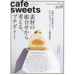 cafe-sweets (カフェ-スイーツ) vol.208(柴田書店MOOK) [ムックその他]