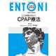 ここが知りたい！CPAP療法<2021年9月号(No.262)>(MB ENTONI(エントーニ)) [単行本]