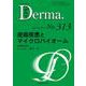 皮膚疾患とマイクロバイオーム<2021年9月号(No.313)>(MB Derma(デルマ)) [単行本]