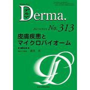 皮膚疾患とマイクロバイオーム<2021年9月号(No.313)>(MB Derma(デルマ)) [単行本]