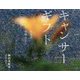 キャンサーギフト―礼文の花降る丘へ [単行本]