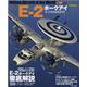 E-2ホークアイ（イカロス・ムック 世界の名機シリーズ） [ムックその他]