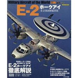E-2ホークアイ（イカロス・ムック 世界の名機シリーズ） [ムックその他]