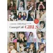 Concept Caf´e GIRLS [単行本]