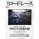 情熱のロードレース Vol.1（ヤエスメディアムック 698号） [ムックその他]