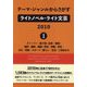 テーマ・ジャンルからさがすライトノベル・ライト文芸〈2010（1）〉ストーリー/乗り物/自然・環境/場所・建物・施設/学校・学園・学生/文化・芸能・スポーツ/暮らし・生活/ご当地もの [事典辞典]