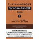 テーマ・ジャンルからさがすライトノベル・ライト文芸〈2010（2）〉キャラクター・立場/職業/人間関係/アイテム・能力/作品情報 [事典辞典]