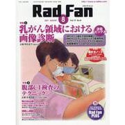 Rad Fan Vol.19No.8(2021) [全集叢書]