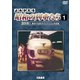 よみがえる昭和の列車たち 国鉄篇Ⅰ ～長谷川弘和 8ミリフィルム作品集～ (アーカイブシリーズ) [DVD]