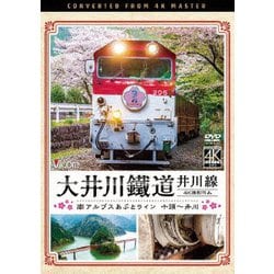 大井川鐵道 井川線 4K撮影作品 南アルプスあぷとライン 千頭～井川 (ビコム ワイド展望 4K撮影作品) [DVD]