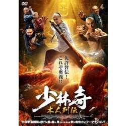 ヨドバシ.com - 少林寺 木人列伝 [DVD] 通販【全品無料配達】