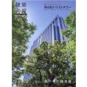 建築画報 386号 [ムックその他]
