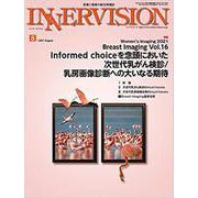 インナービジョン 第36巻第8号 [全集叢書]