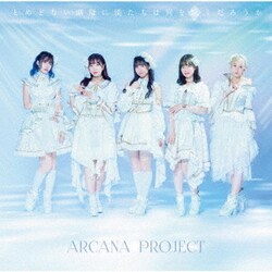 ARCANA PROJECT／とめどない潮騒に僕たちは何を歌うだろうか (TVアニメ『白い砂のアクアトープ』2クール目OPテーマ)