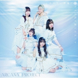 ARCANA PROJECT／とめどない潮騒に僕たちは何を歌うだろうか (TVアニメ『白い砂のアクアトープ』2クール目OPテーマ)