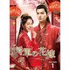将軍の花嫁 DVD-BOX1 [DVD]