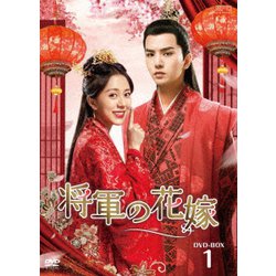 将軍の花嫁 DVD-BOX1 [DVD]