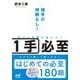 相手の持ち駒なし!寄せの基礎が身につく1手必至(マイナビ将棋文庫) [単行本]
