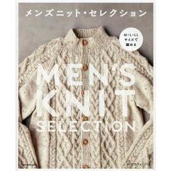 メンズニット・セレクション-M・L・LLサイズで編める（Let's Knit series） [ムックその他]