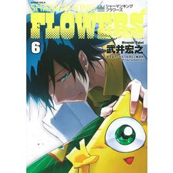 シャーマンキングFLOWERS（6）(マガジンエッジKC) [コミック]