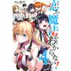 恋か魔法かわからない！（4）(講談社コミックス) [コミック]