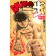 はじめの一歩（132）(講談社コミックス) [コミック]