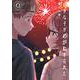 好きな子がめがねを忘れた（8） 小冊子付き特装版(SEｺﾐｯｸｽﾌﾟﾚﾐｱﾑ) [コミック]