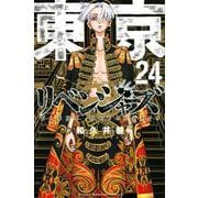 東京卍リベンジャーズ（24）(講談社コミックス) [コミック]
